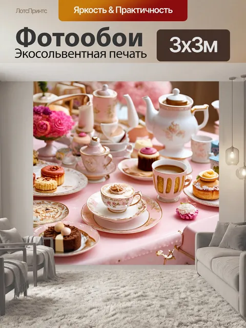 Фотообои с изображением уютного чаепития и десертов