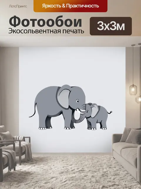 Фотообои Серый слон и слонёнок