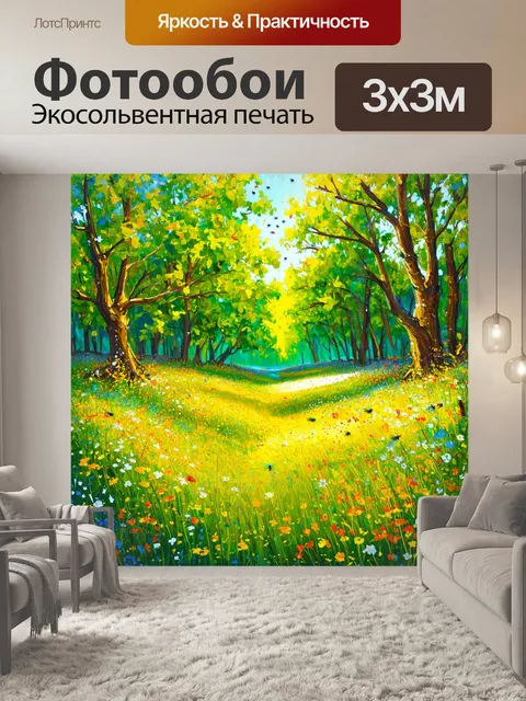 Фотообои лес в стиле акриловые краски