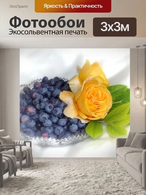Фотообои Черника