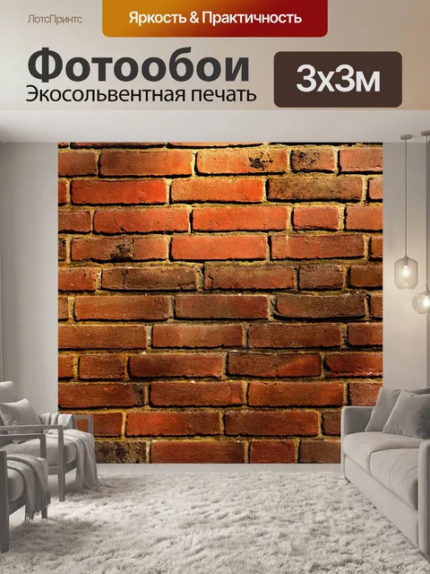 Фотообои Красная кирпичная стена