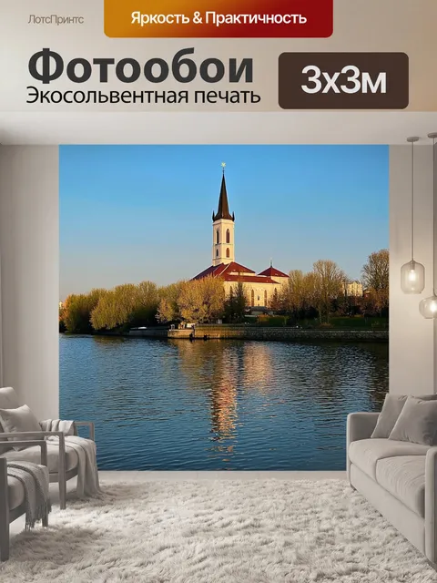 Фотообои спокойный вечер у волги