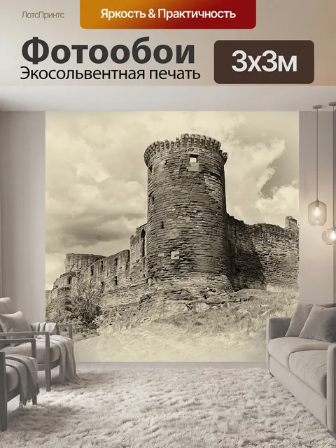 Фотообои Замок
