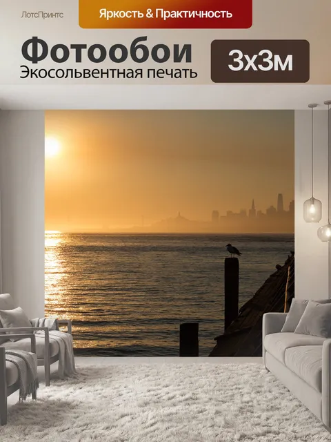 Фотообои Сан франциско