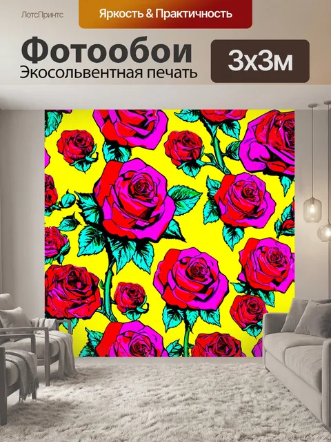 Фотообои розы в стиле поп-арт, с яркими цветами и графическими элементами, создающими игривый дизайн
