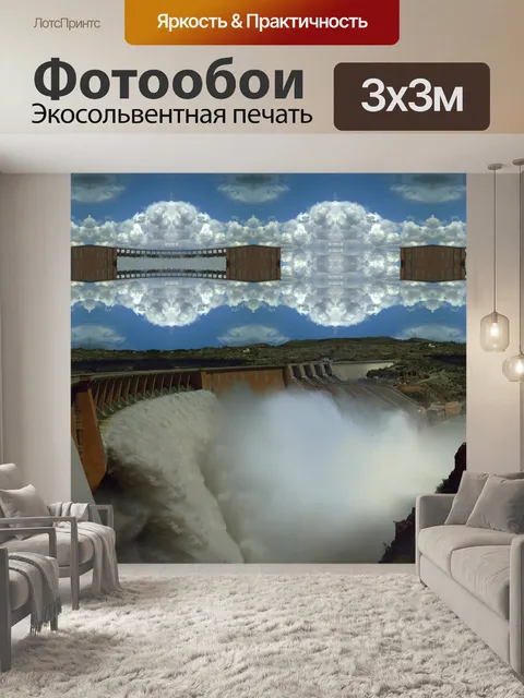 Фотообои Vanderkloof плотины