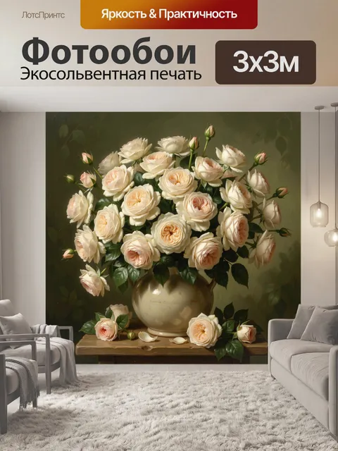 Фотообои Нежные кремовые розы в вазе