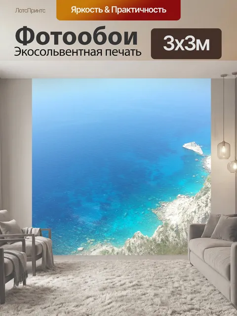 Фотообои Море