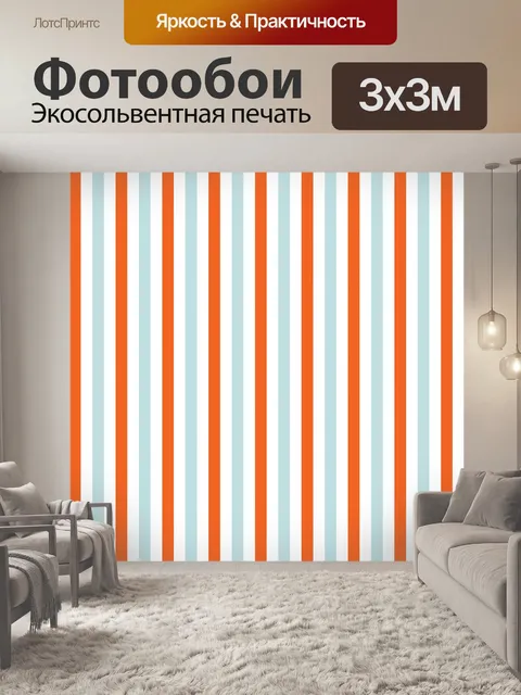 Фотообои Полос синего оранжевом фоне