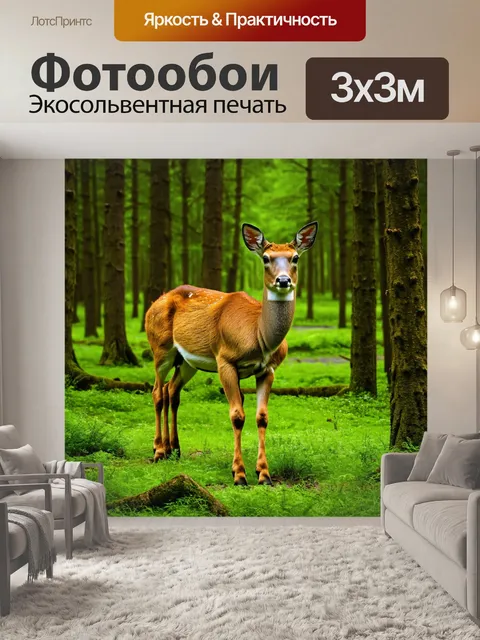 Фотообои зеленые в стиле фотореализм, дружелюбные олени в лесной поляне, окруженной густыми деревьями