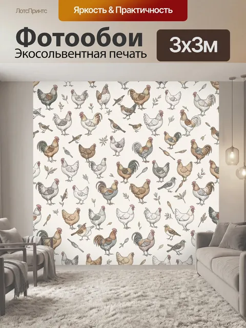Фотообои Петухи и курочки в узоре