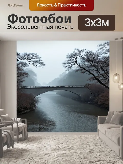 Фотообои туман в стиле искусство укиё-э, где мостики пересекают ненастную реку, окруженную туманом и ветвями деревьев