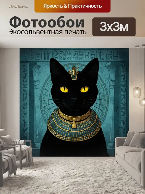 Фотообои Черный кот в древнем ошейнике