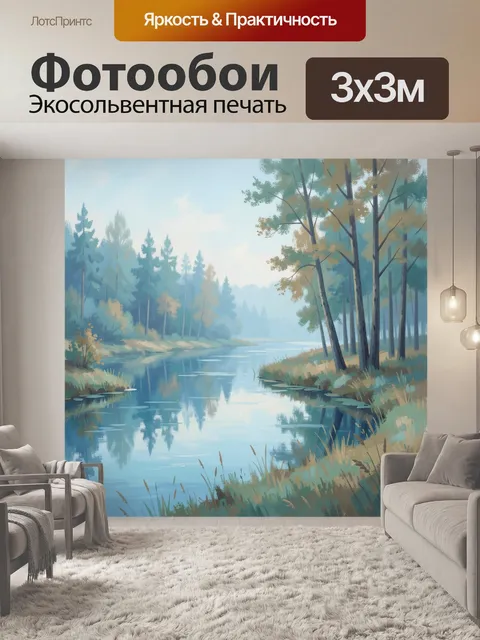 Фотообои Тихая лесная река