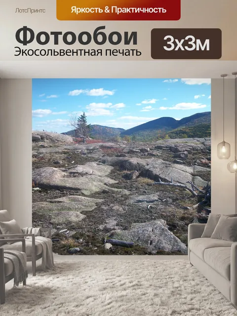 Фотообои Горы