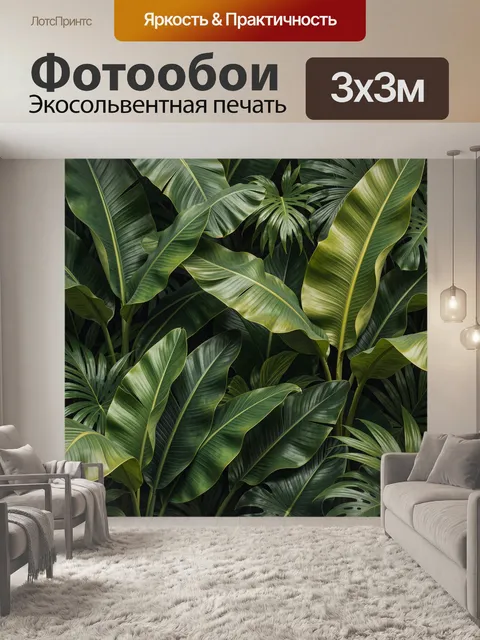 Фотообои Тропические листья в густой зелени