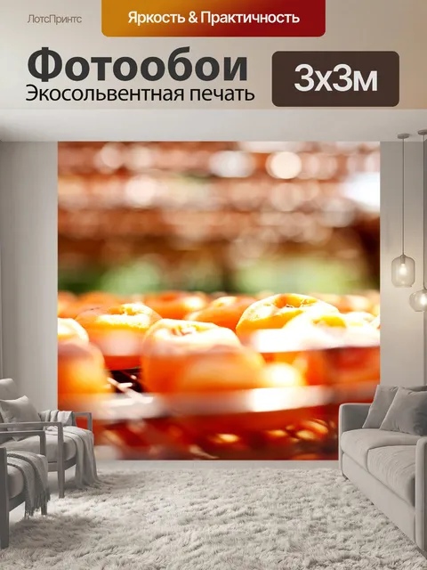 Фотообои Хурма