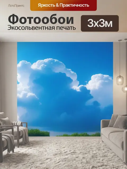Фотообои солнечный день с яркими облаками
