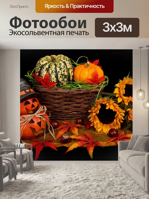 Фотообои Осень