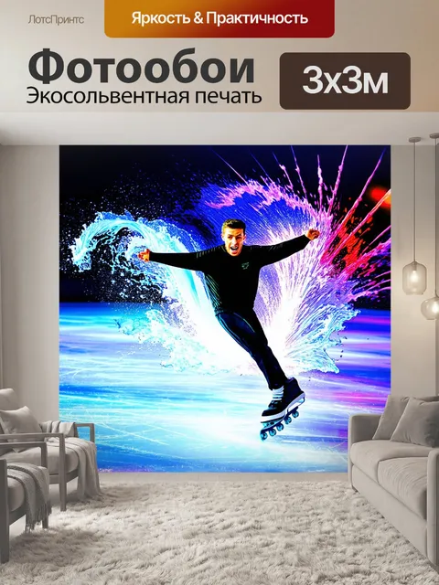 Фотообои фрагмент ледового шоу, где фигурист притягивает взгляды своим движением, охватывающим волны света