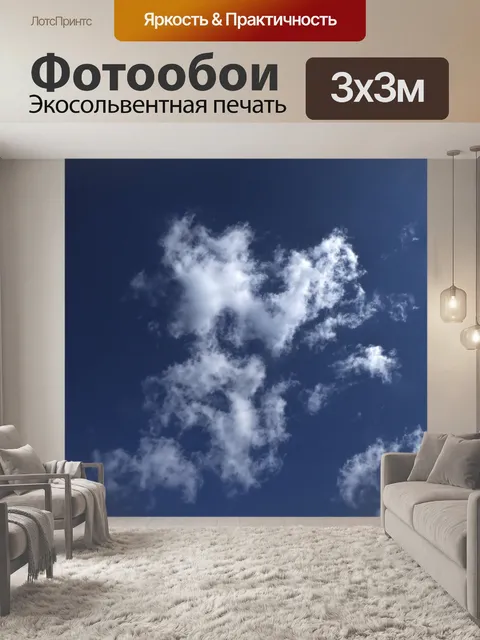 Фотообои Голубое небо