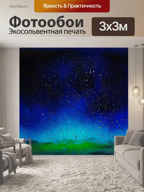 Фотообои мгновение ночью, когда яркие светящиеся капли краски, как stars, падают в бездну