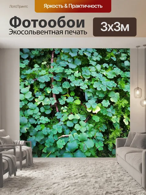 Фотообои Трилистники
