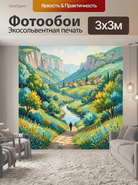 300 × 300 см · Экосольвентная печать