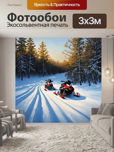 Фотообои эпическая сцена, где снегоходы мчатся по снегу, оставляя за собой длинные следы, на фоне леса, покрытого инеем