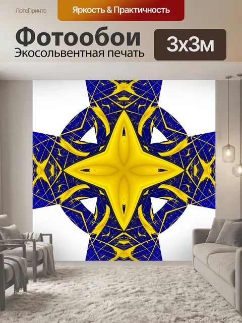 Фотообои Цвет калейдоскопической изображения