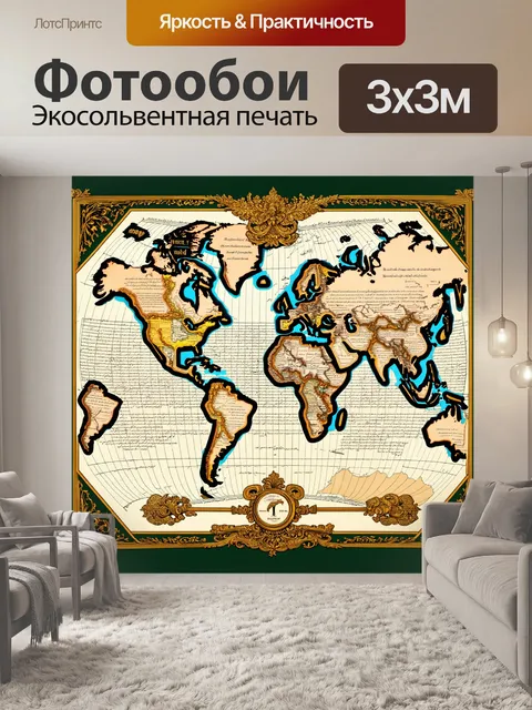 Фотообои античная карта нового мира в стиле старинных манускриптов