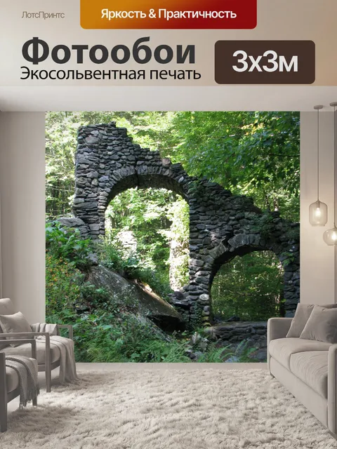 Фотообои руины
