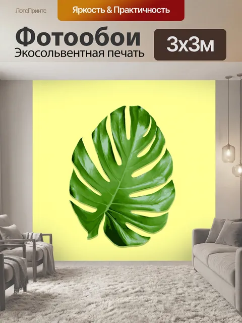 Фотообои Monstera Leaf Wall Art