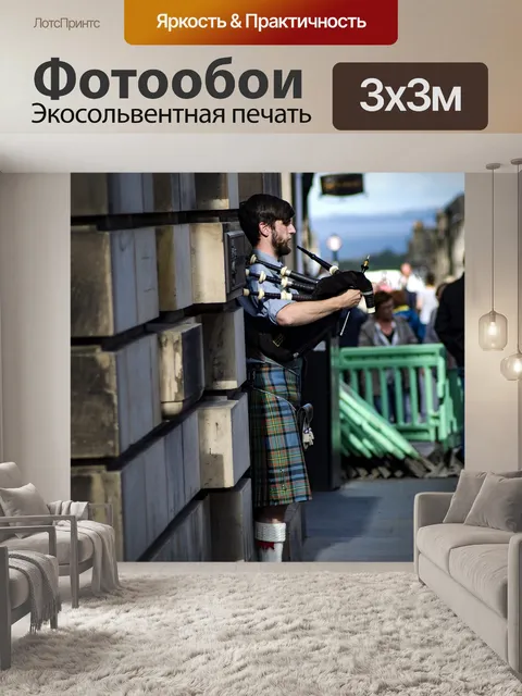 Фотообои Волынка