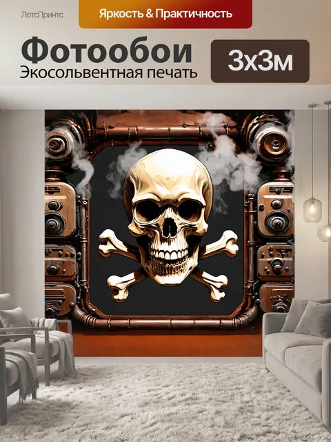Фотообои rus: стилизованный череп с поперечной костью