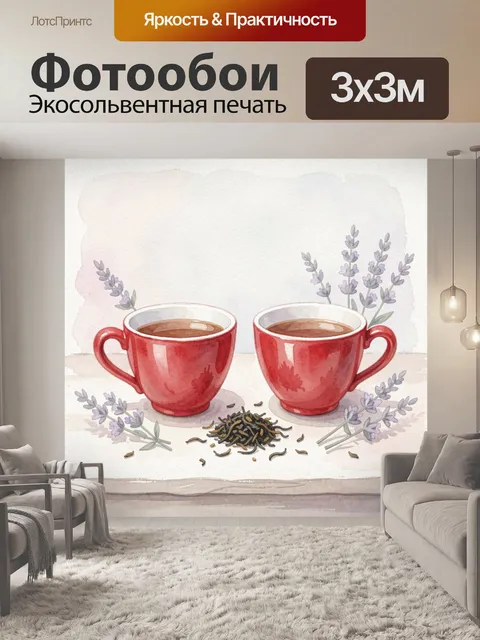 Фотообои Две чашки кофе с лавандой