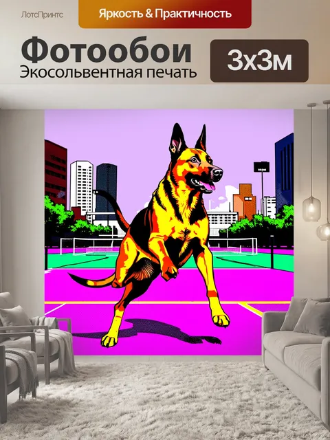 Фотообои энергичная бельгийская овчарка малинуа на фоне городской спортивной площадки