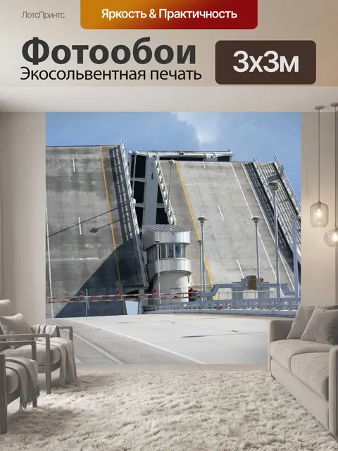 Фотообои Разводной мост