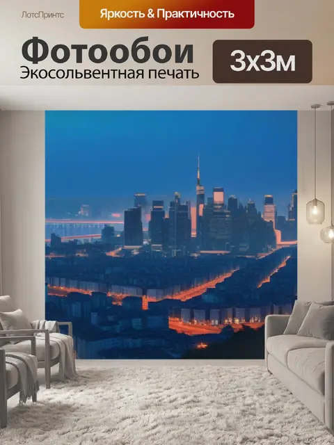 Фотообои спокойный город на рассвете