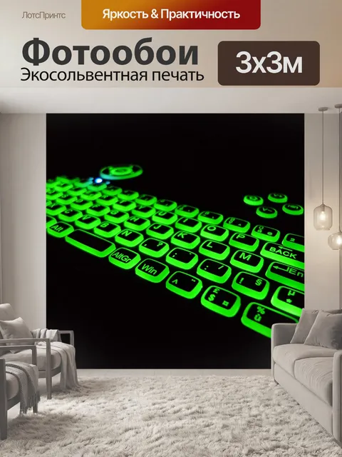 Фотообои Зеленая подсветка клавиатуры Azerty