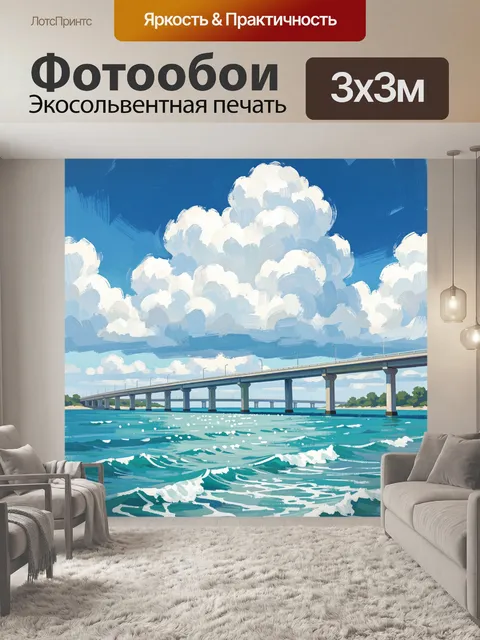 Фотообои Морской мост под облачным небом