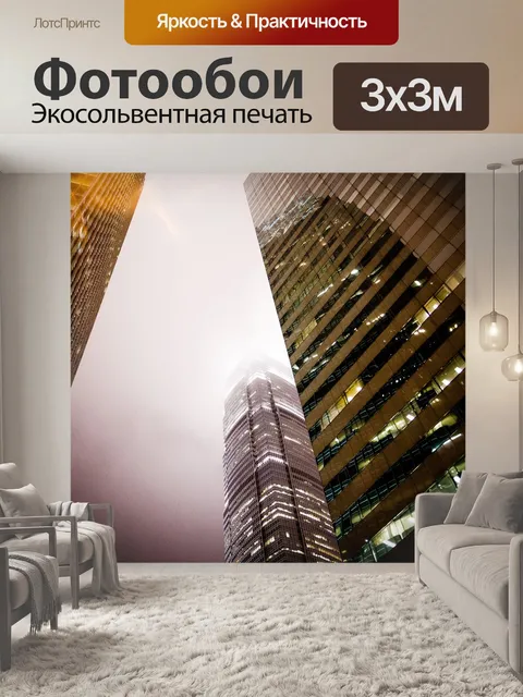 Фотообои Город
