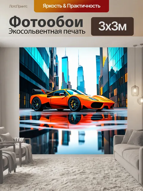 Фотообои спортивный автомобиль, отражающийся в множестве стеклянных зданий мегаполиса