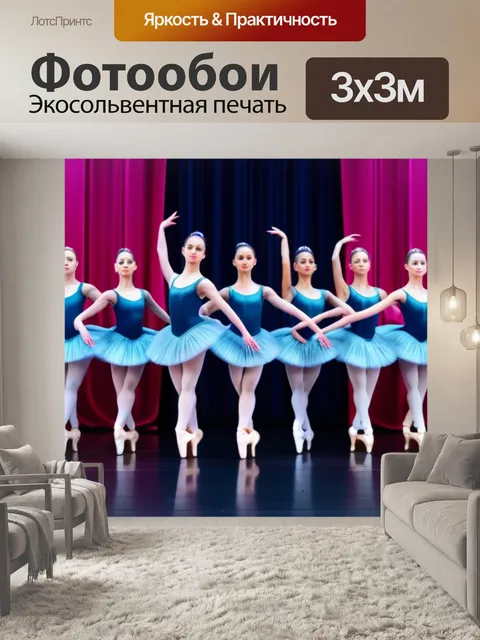 Фотообои тюльпаны на фоне балета
