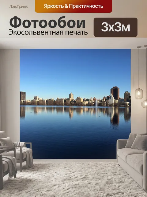 Фотообои Центральный парк нью-йорка