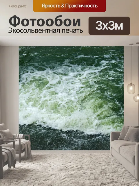 Фотообои бурлящая вода с белой пеной