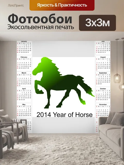 Фотообои Календарь 2014 лошадь