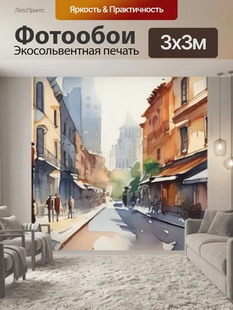 Фотообои города