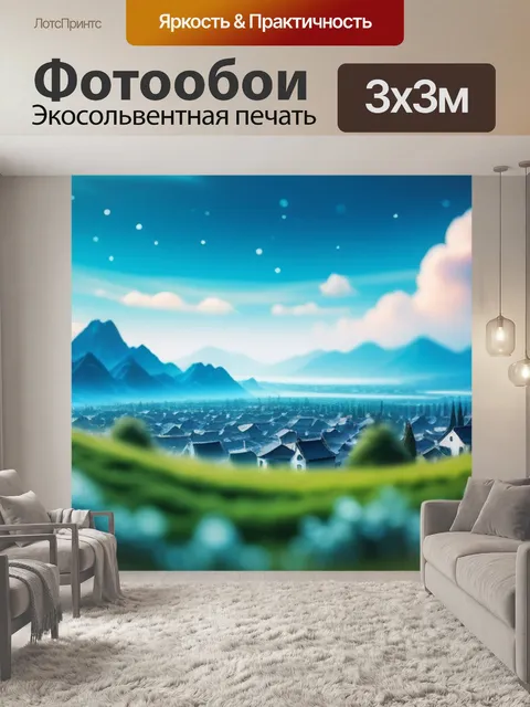 Фотообои пейзаж с небом рисунок максимал