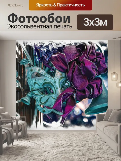 Фотообои Марди Гра Украшение